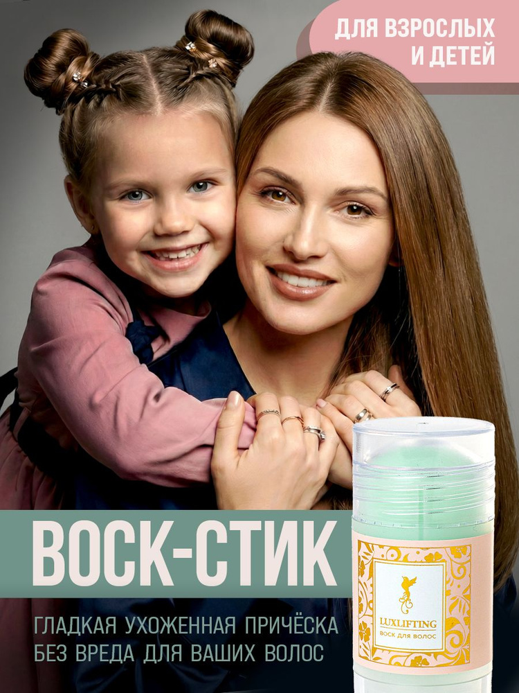LUXLIFTING Воск для волос стик для укладки моделирования и ухода #1