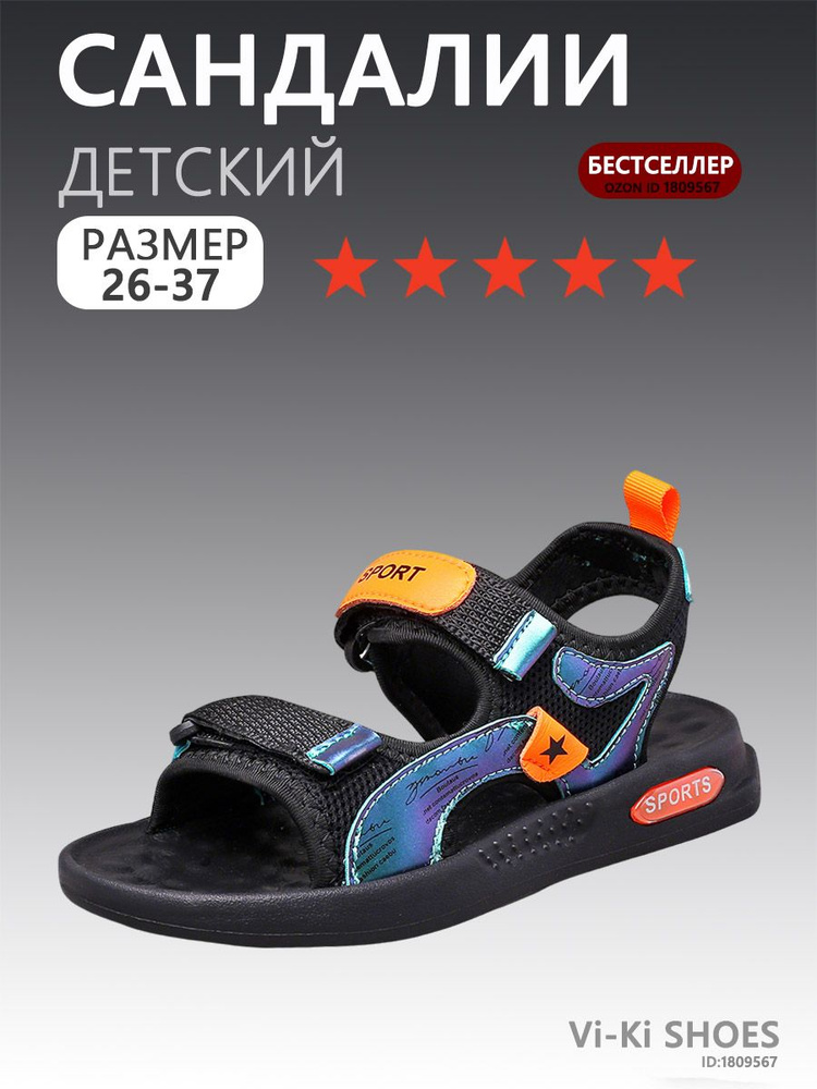Сандалии #1