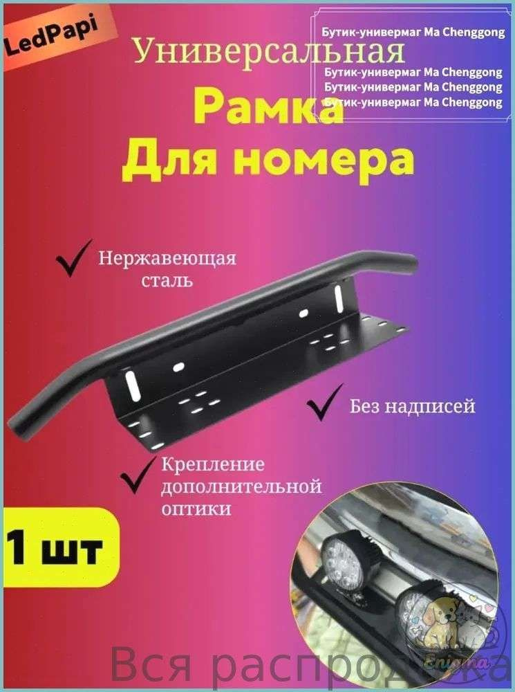 Рамка госномера #1