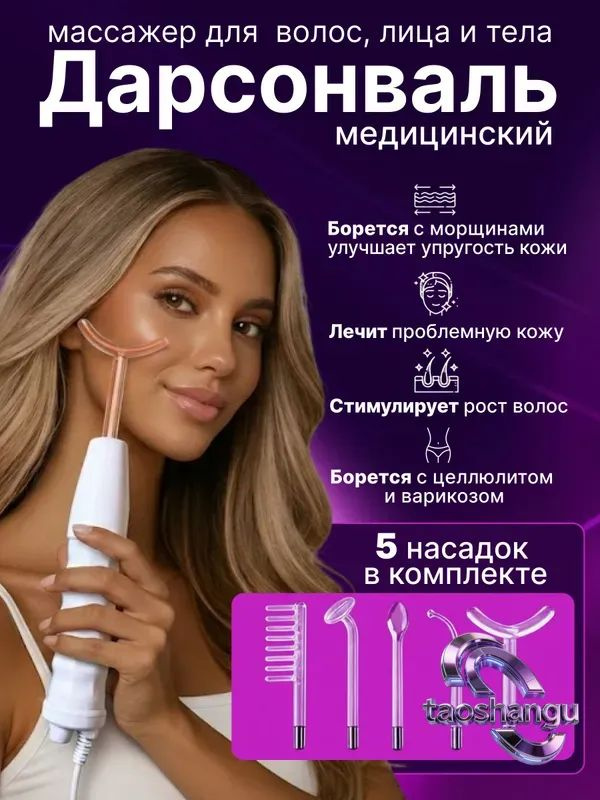 Spaty Дарсонваль #1