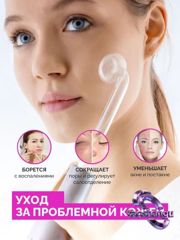 Дарсонваль #1