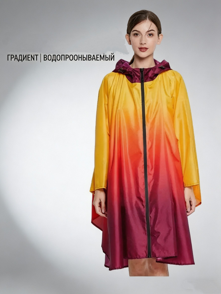Дождевик #1