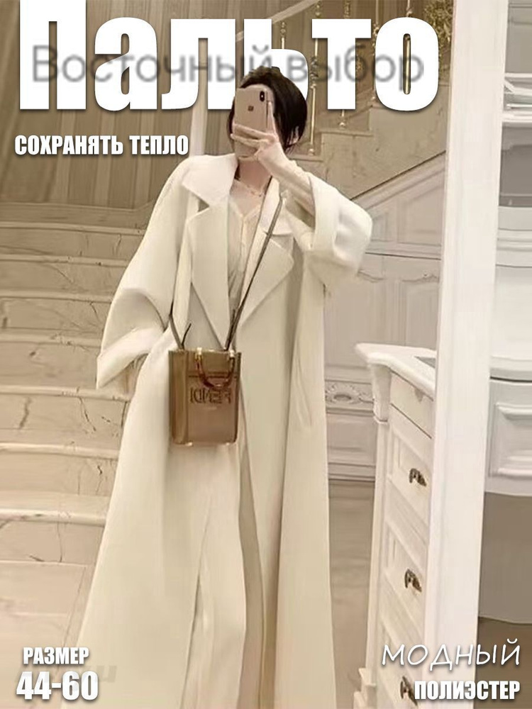 Пальто #1