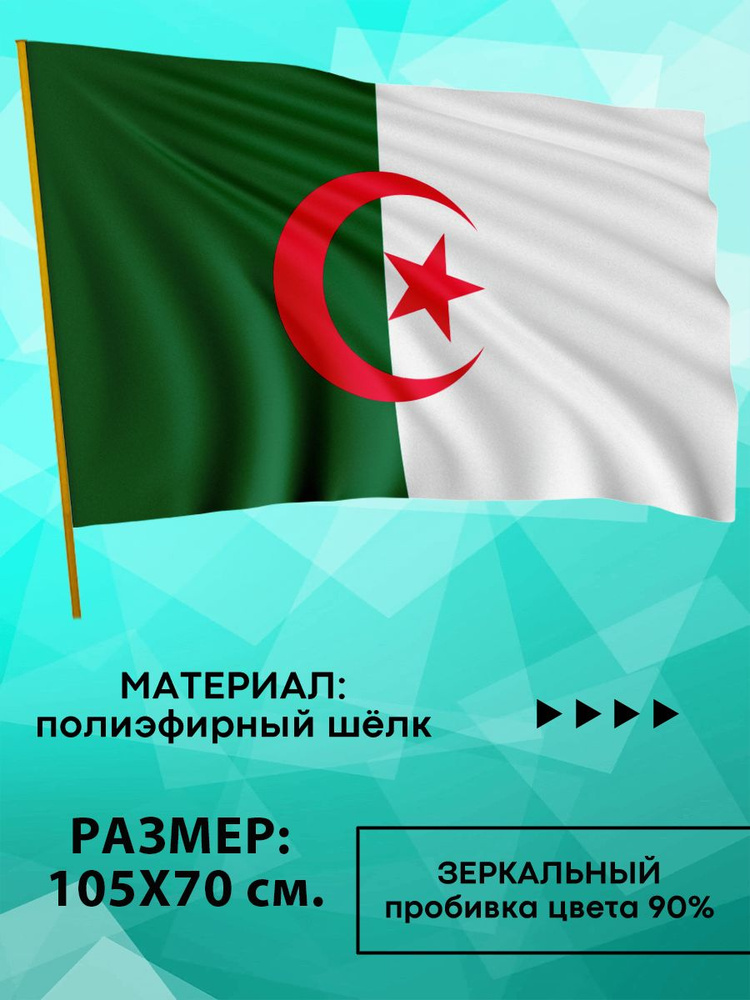 Флаг Алжира #1