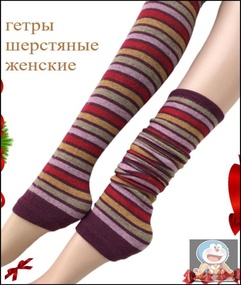 Гетры Гетры #1