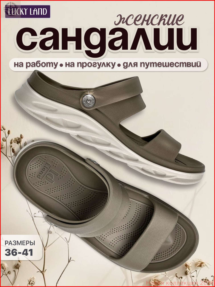 Сандалии #1