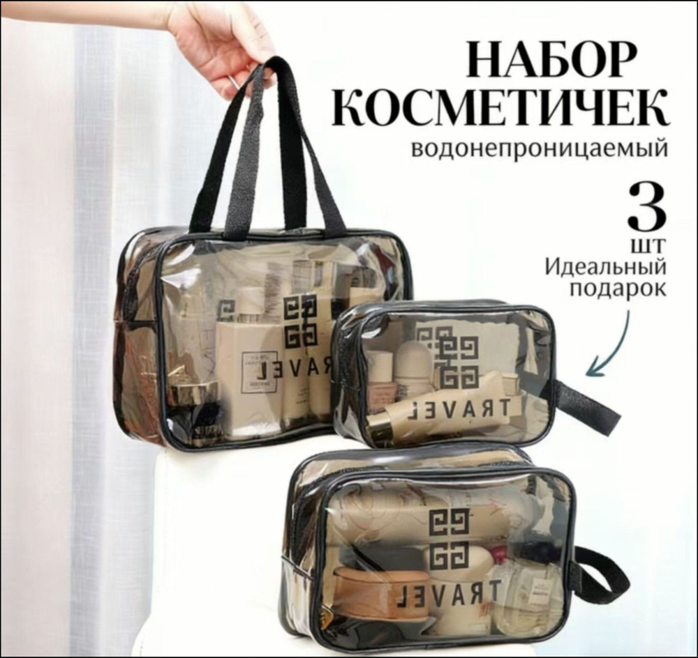 Набор косметичек #1