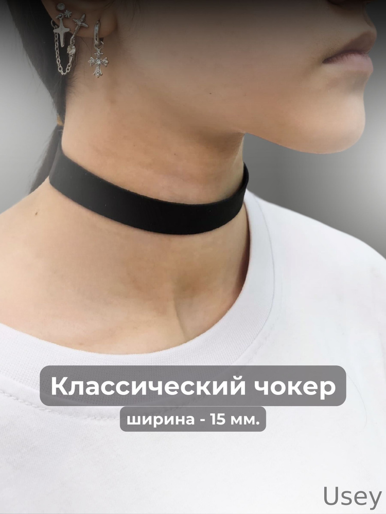 Чокер #1