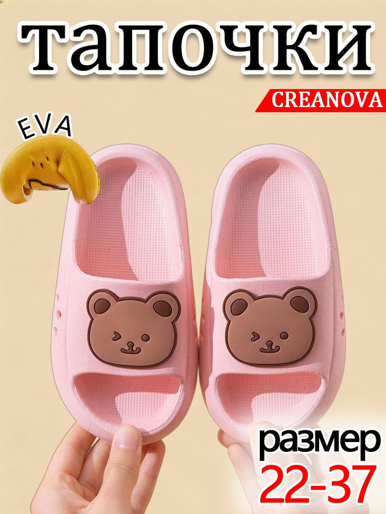 Тапочки CREANOVA #1