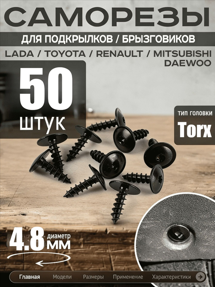Саморезы 50 шт. #1