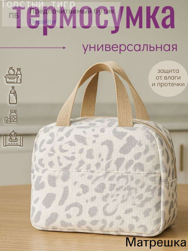 Термосумка #1