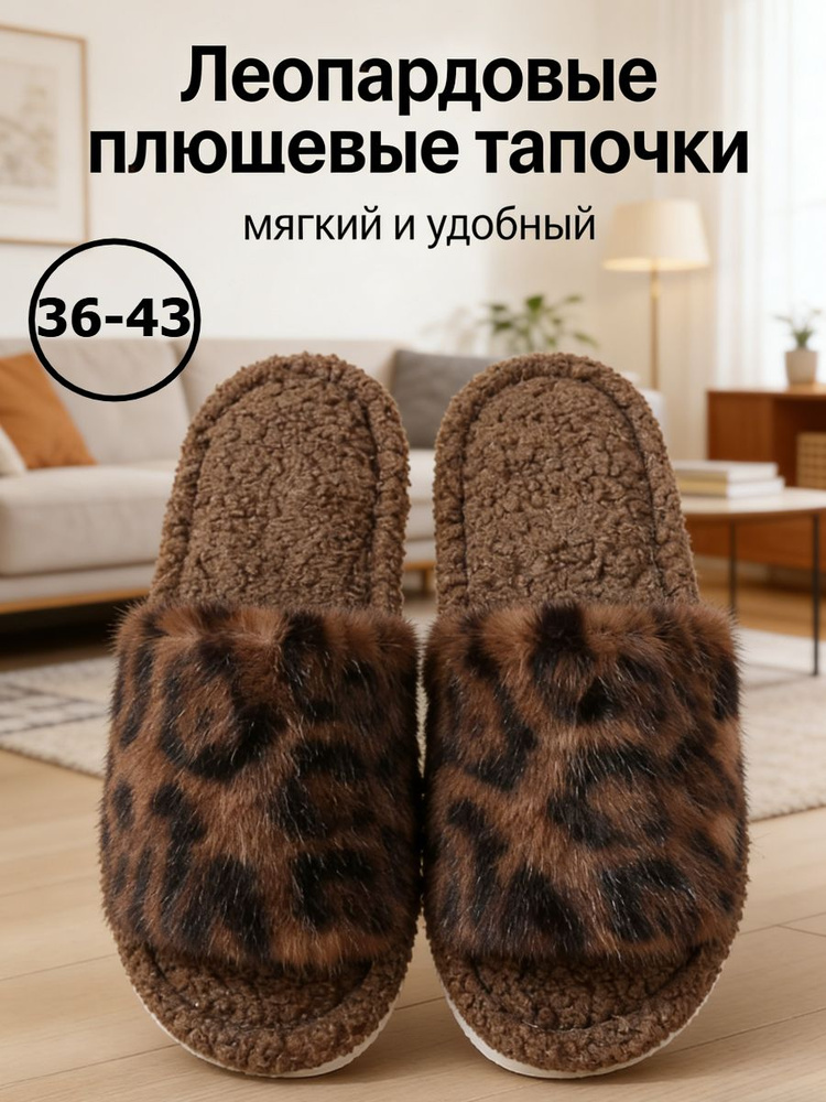 Тапочки #1