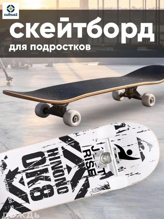Скейтборд #1
