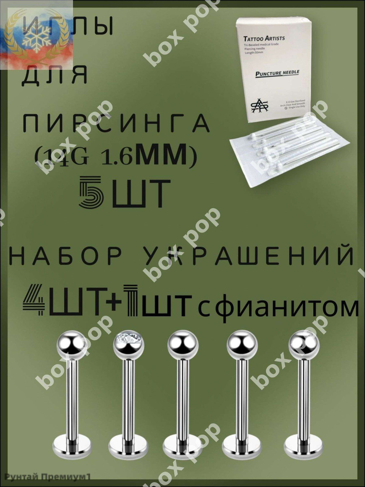 Иглы для пирсинга #1