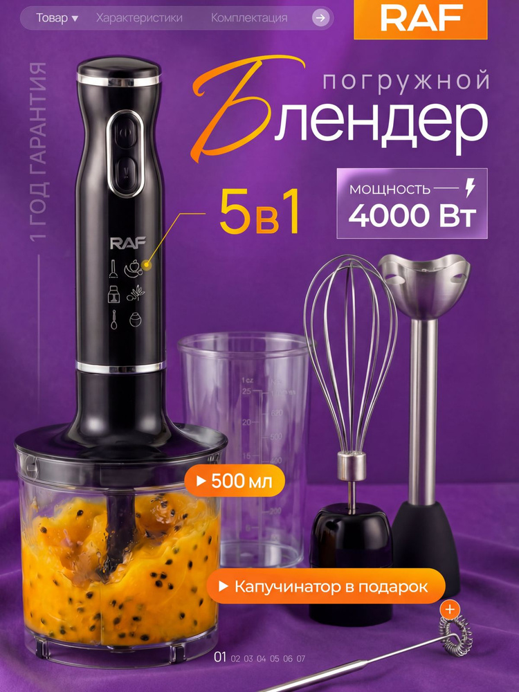 Блендер погружной мощный 5в1, 4000Вт, с насадками, чашей и венчиком #1