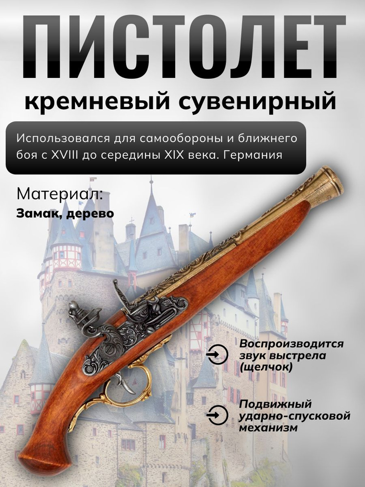 Макет кремневого пистолета, Германия, XVIII век Denix #1