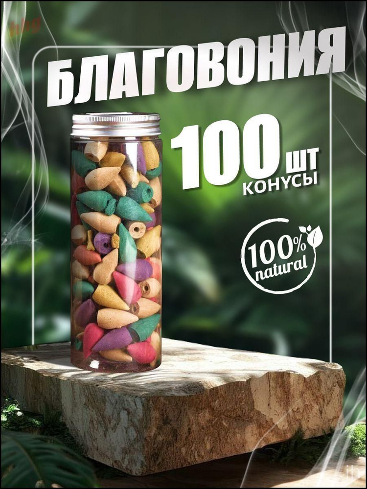 Благовония #1