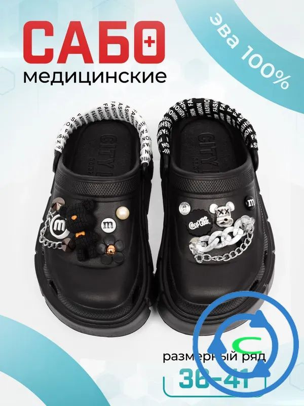 Сабо #1