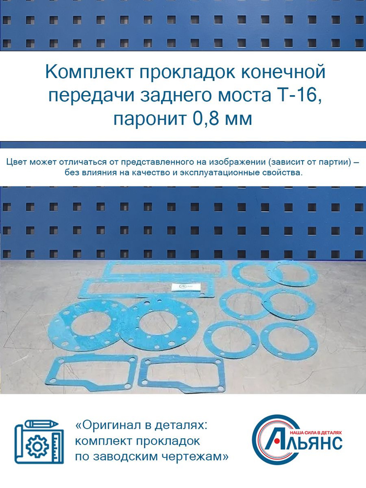 Комплект прокладок конечной передачи заднего моста Т-16, паронит 0,8 мм набор прокладок редуктора заднего #1