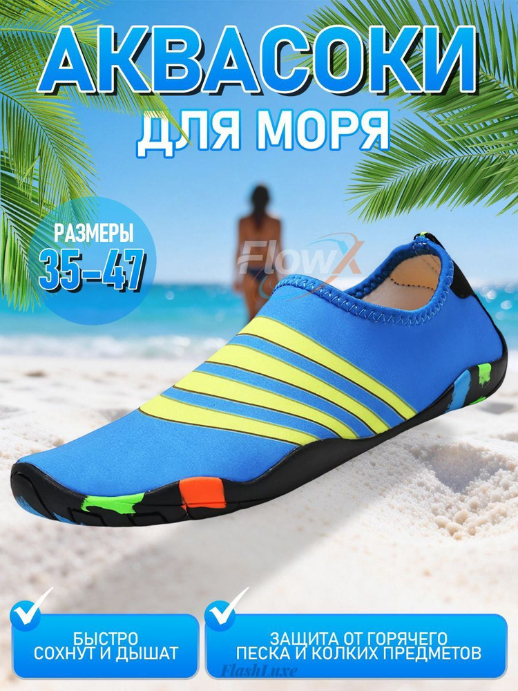 Аквашуз #1