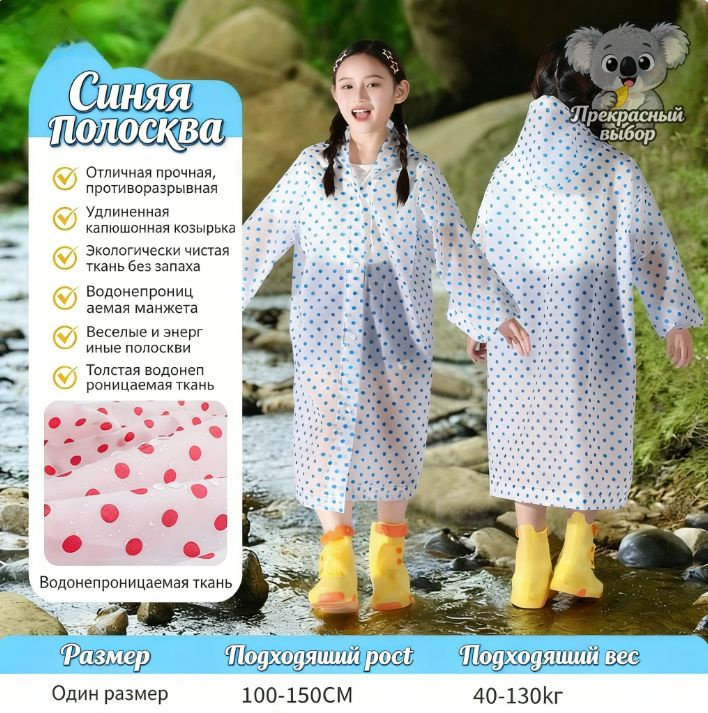 Дождевик #1