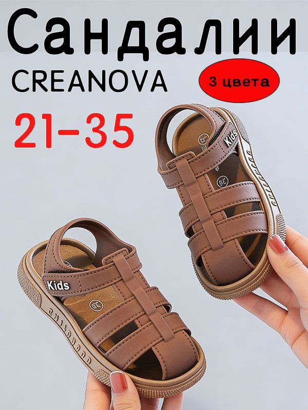 Сандалии CREANOVA #1