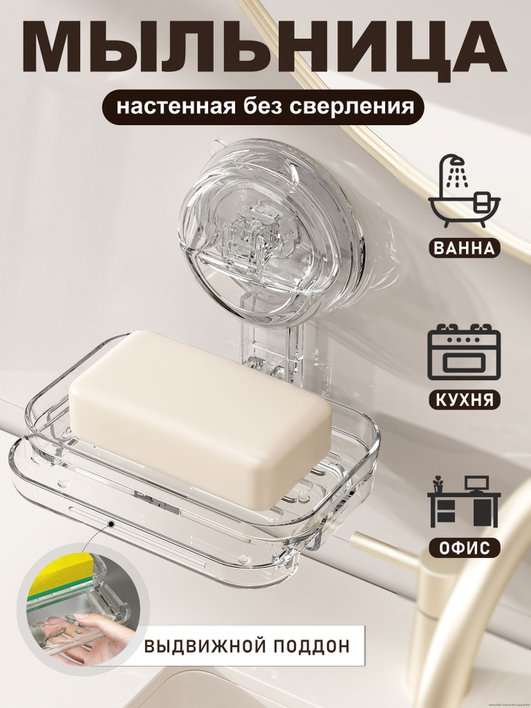 Мыльница #1