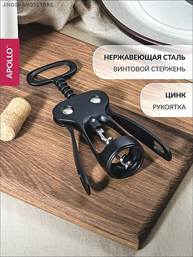 Штопор #1