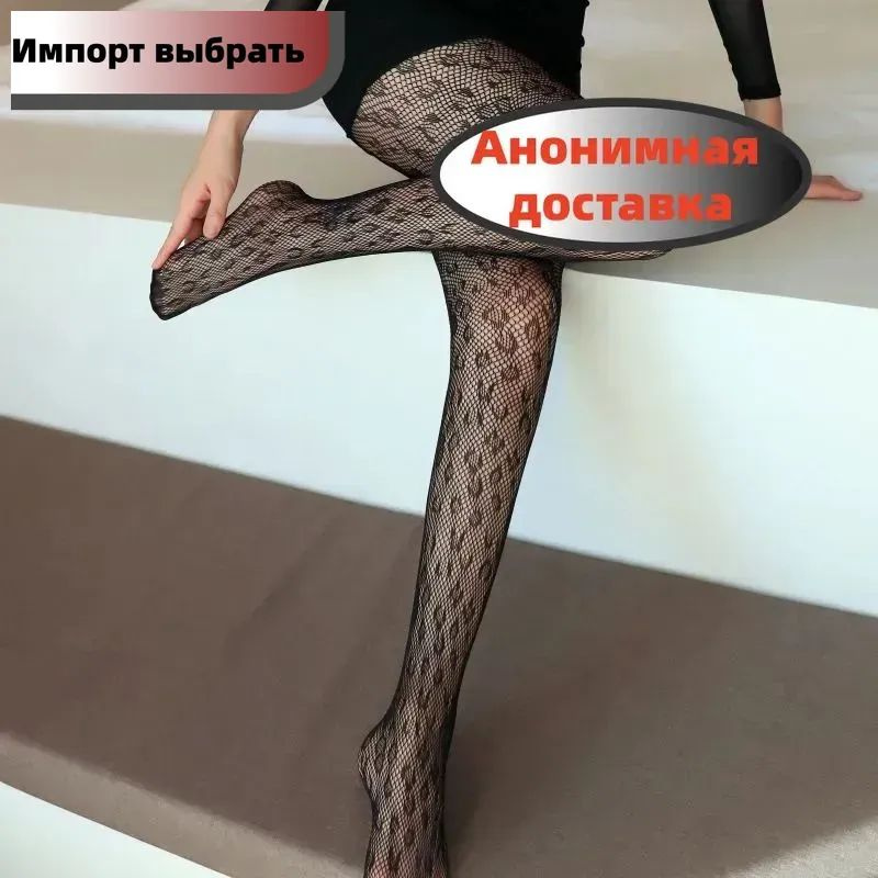 Колготки #1