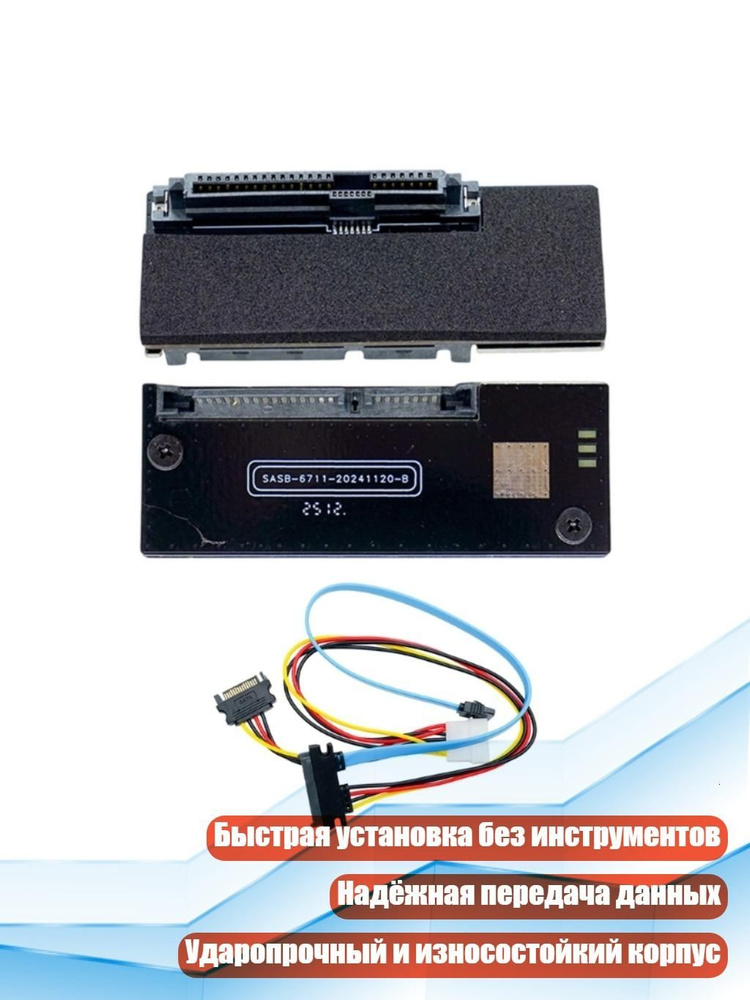 Адаптер SATA SAS #1