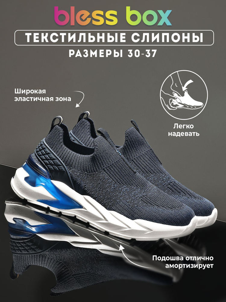 Кроссовки BlessBox #1