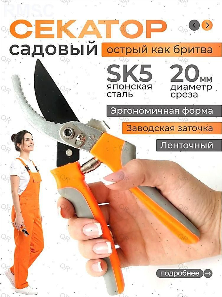 Секатор #1