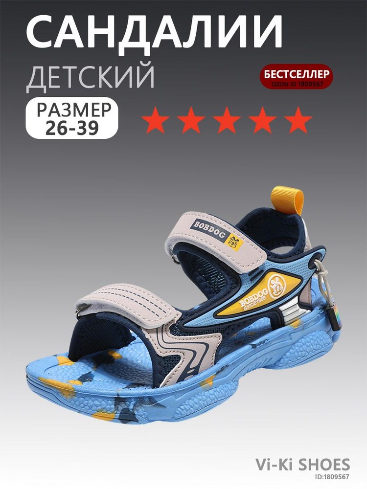 Сандалии #1