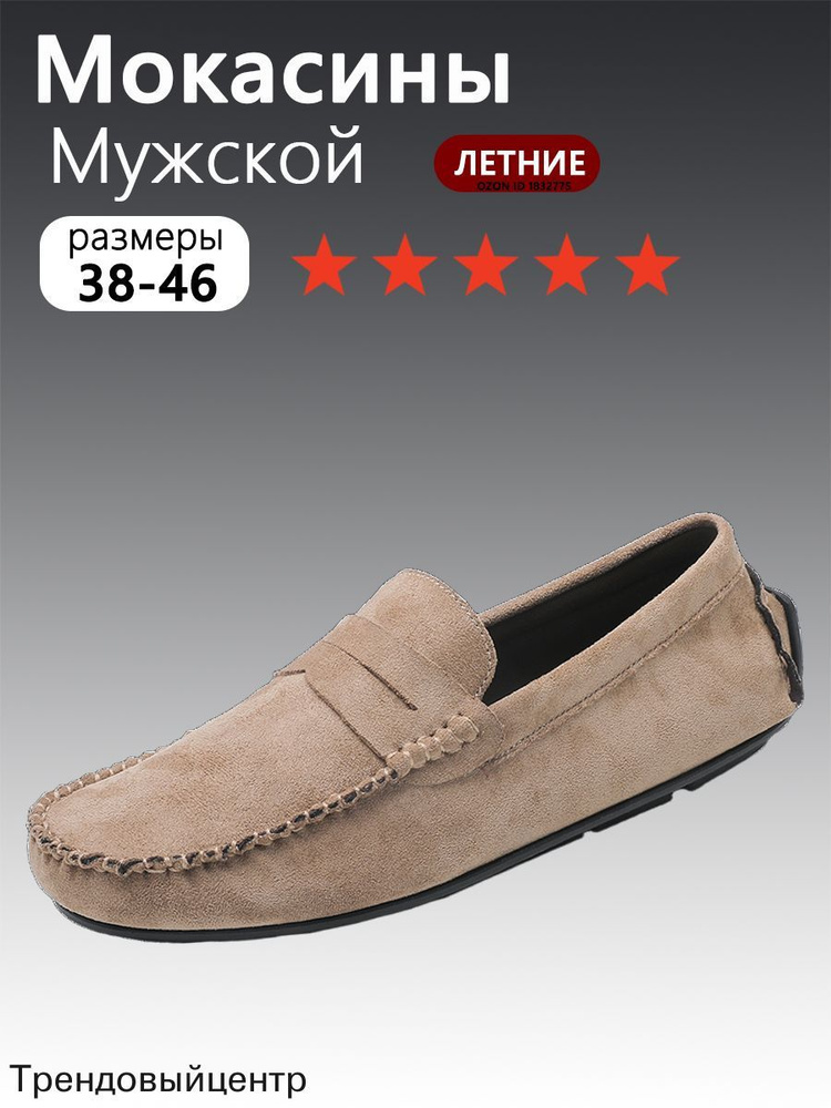 Мокасины #1