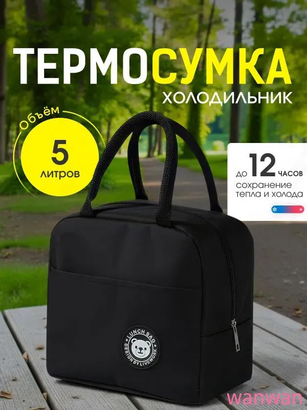 Термосумка #1