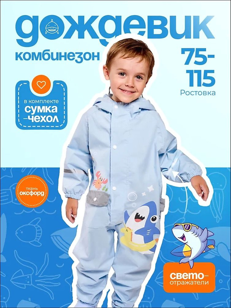 Дождевик #1