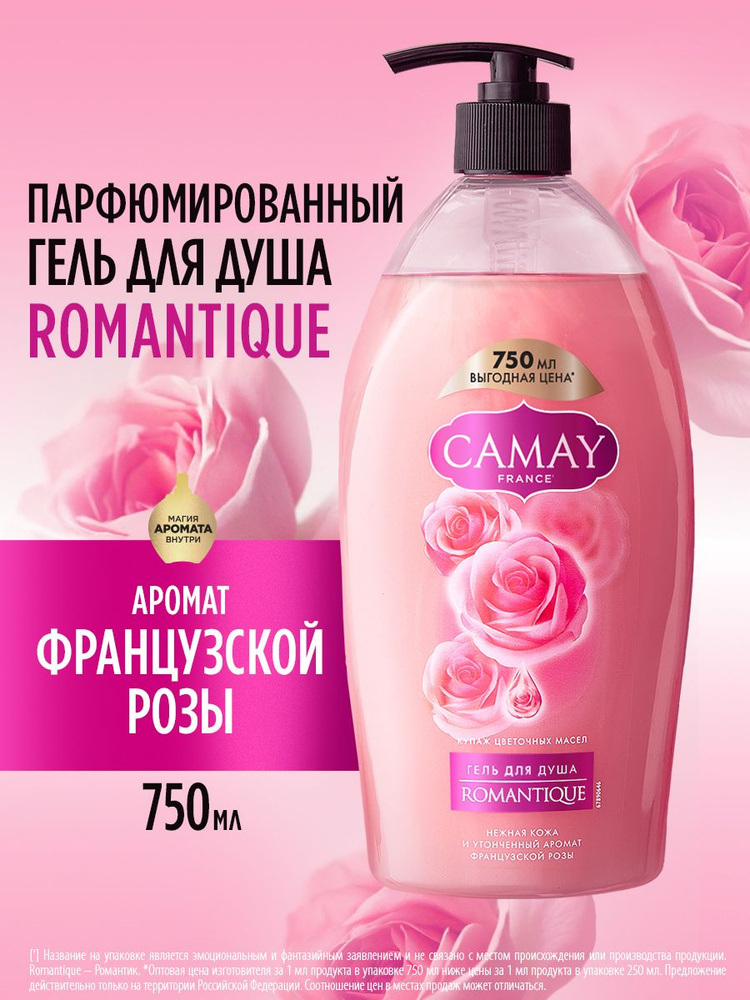 Гель для душа женский парфюмированный CAMAY Романтик с ароматом алых роз для всех типов кожи 750 мл #1