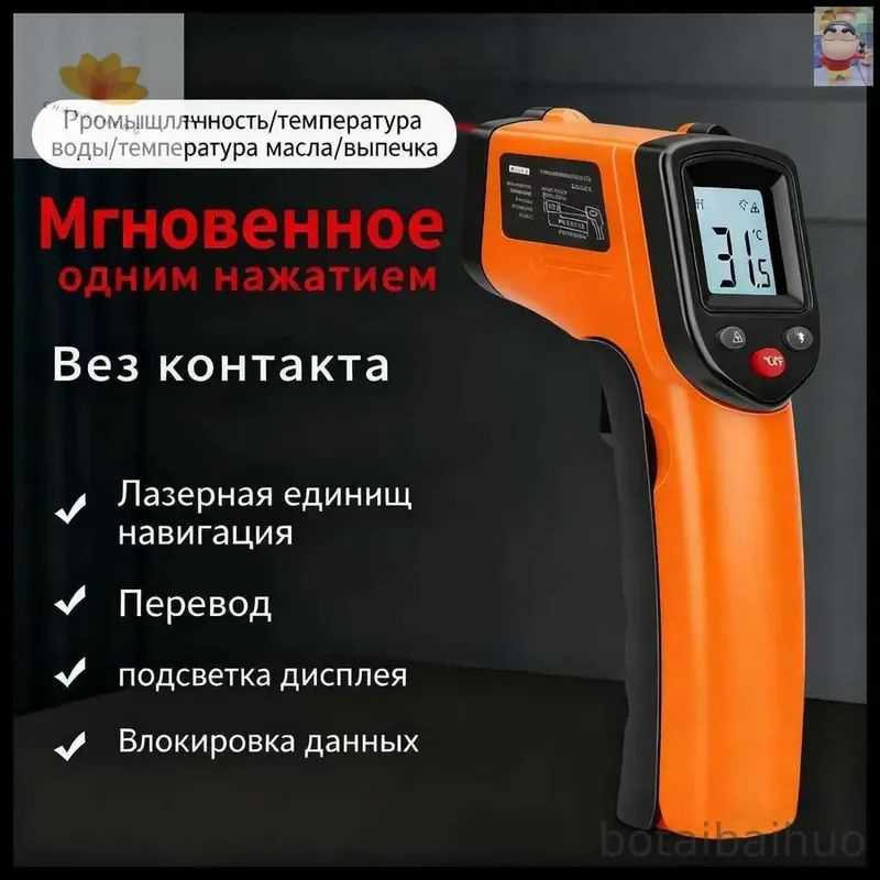 Пирометр #1