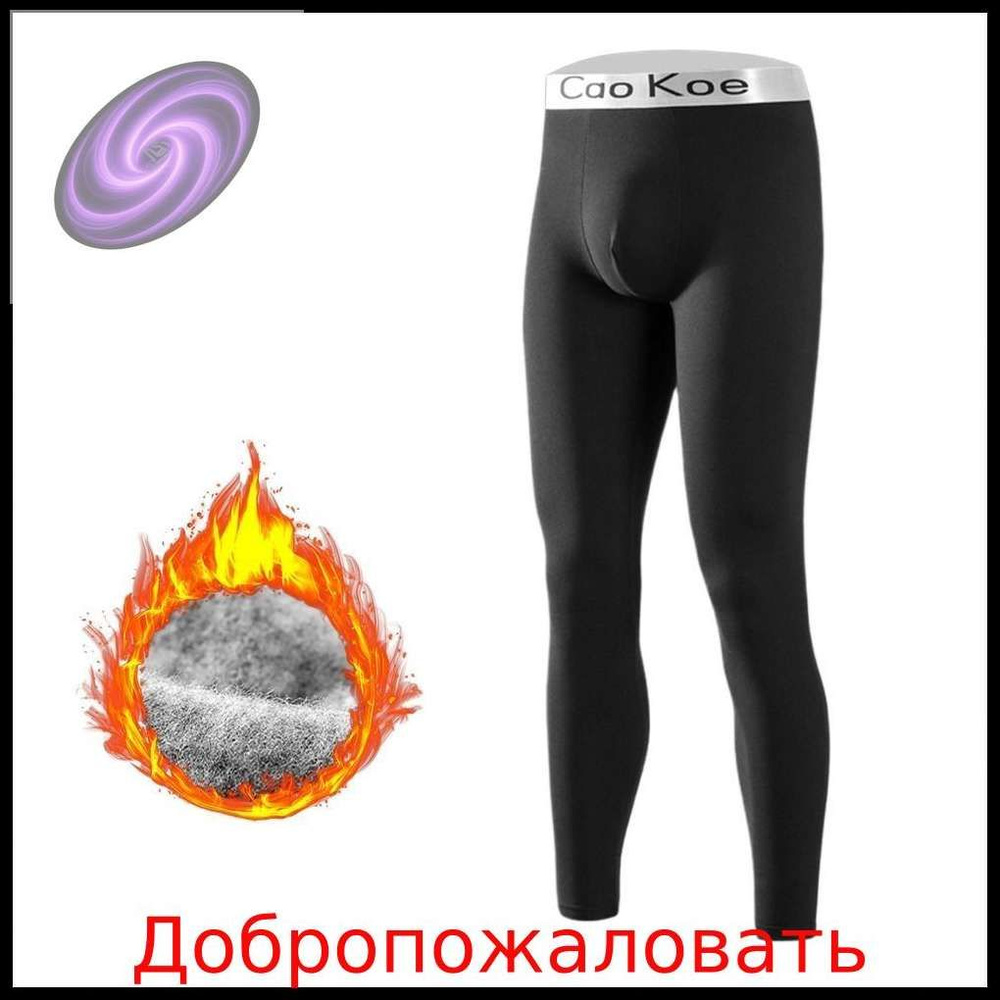 Термобрюки #1