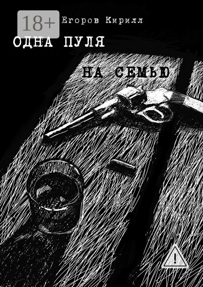 Одна пуля на семью | Егоров Кирилл #1