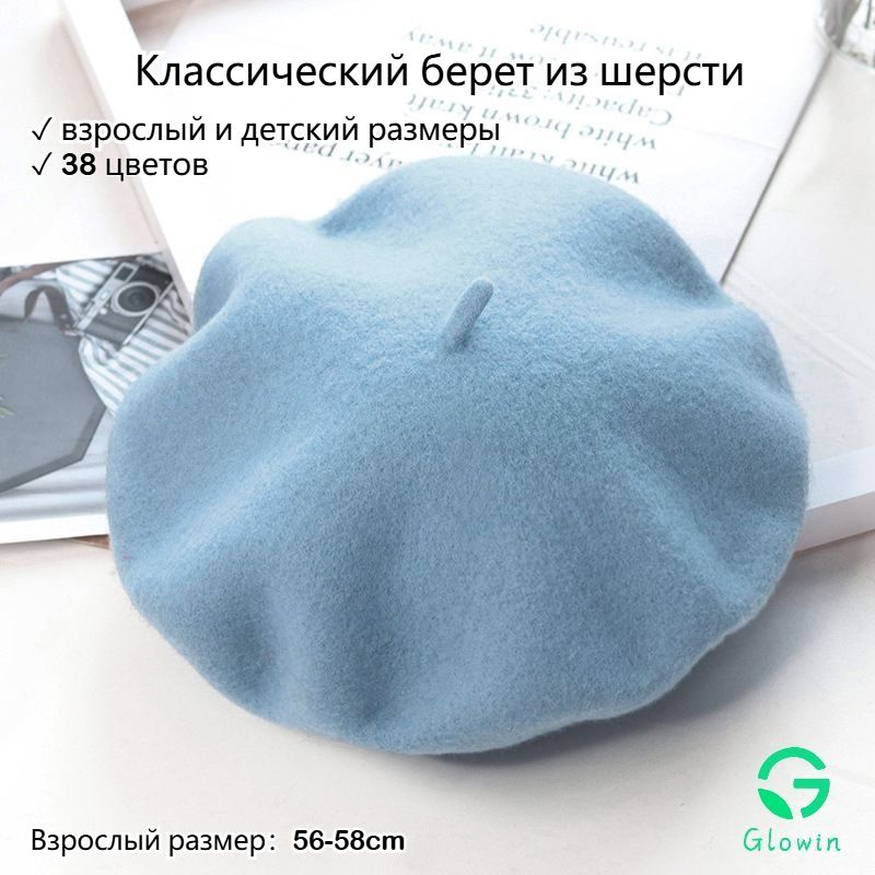 Берет #1