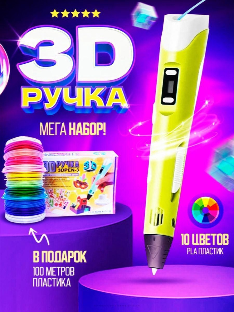 3D-ручка #1