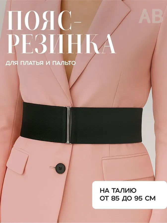 Пояс #1
