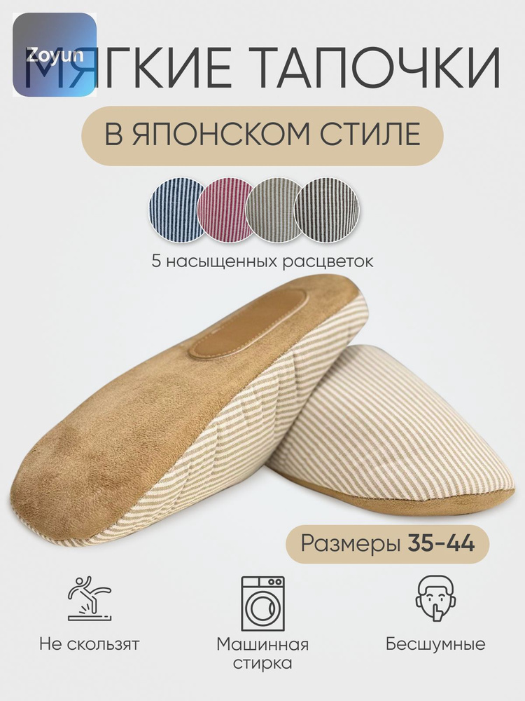 Тапочки #1