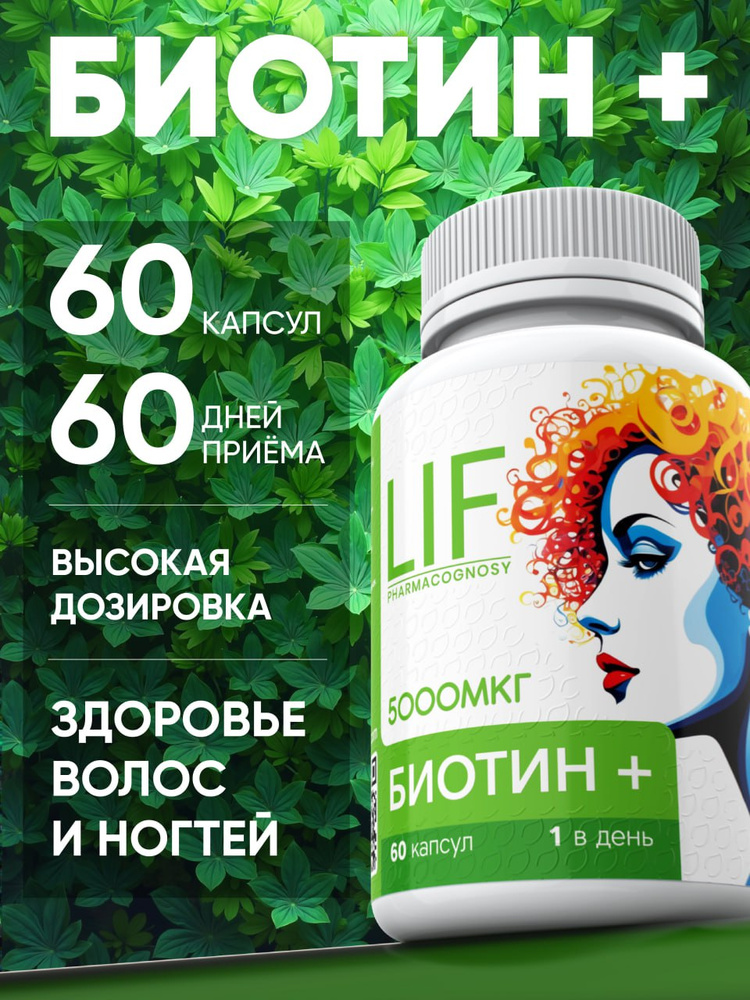 Биотин #1