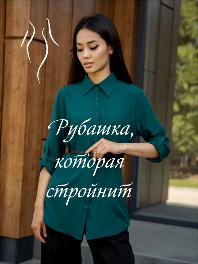 Рубашка #1
