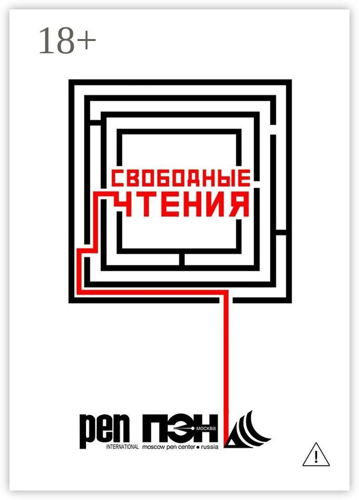 Свободные чтения. Составитель Лев Оборин #1