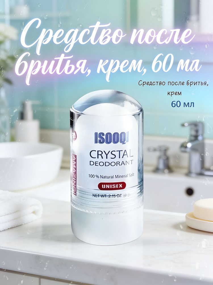 Дезодорант 60 мл #1