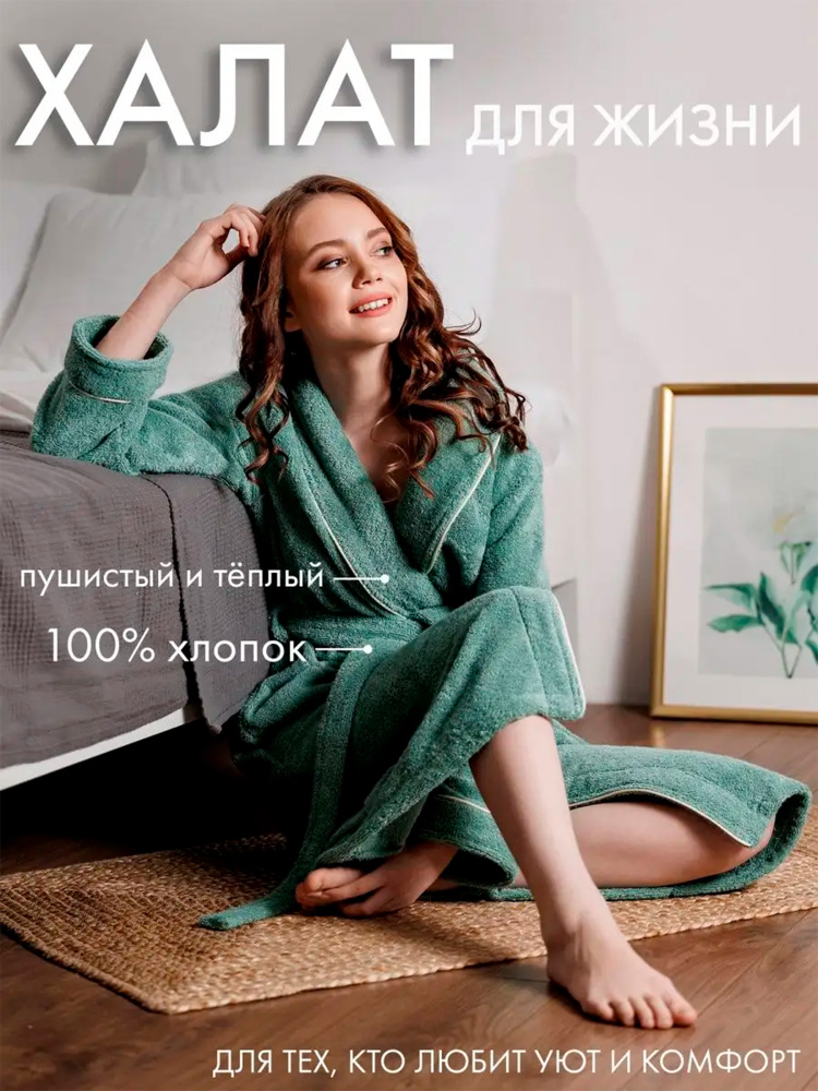Халат ТВОЯ ЭМОЦИЯ #1