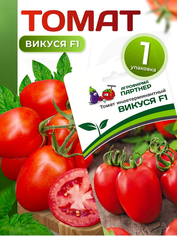 Семена томат Викуся #1